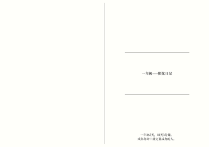 One Year Later — 顯化日記 (電子中文版 PDF)