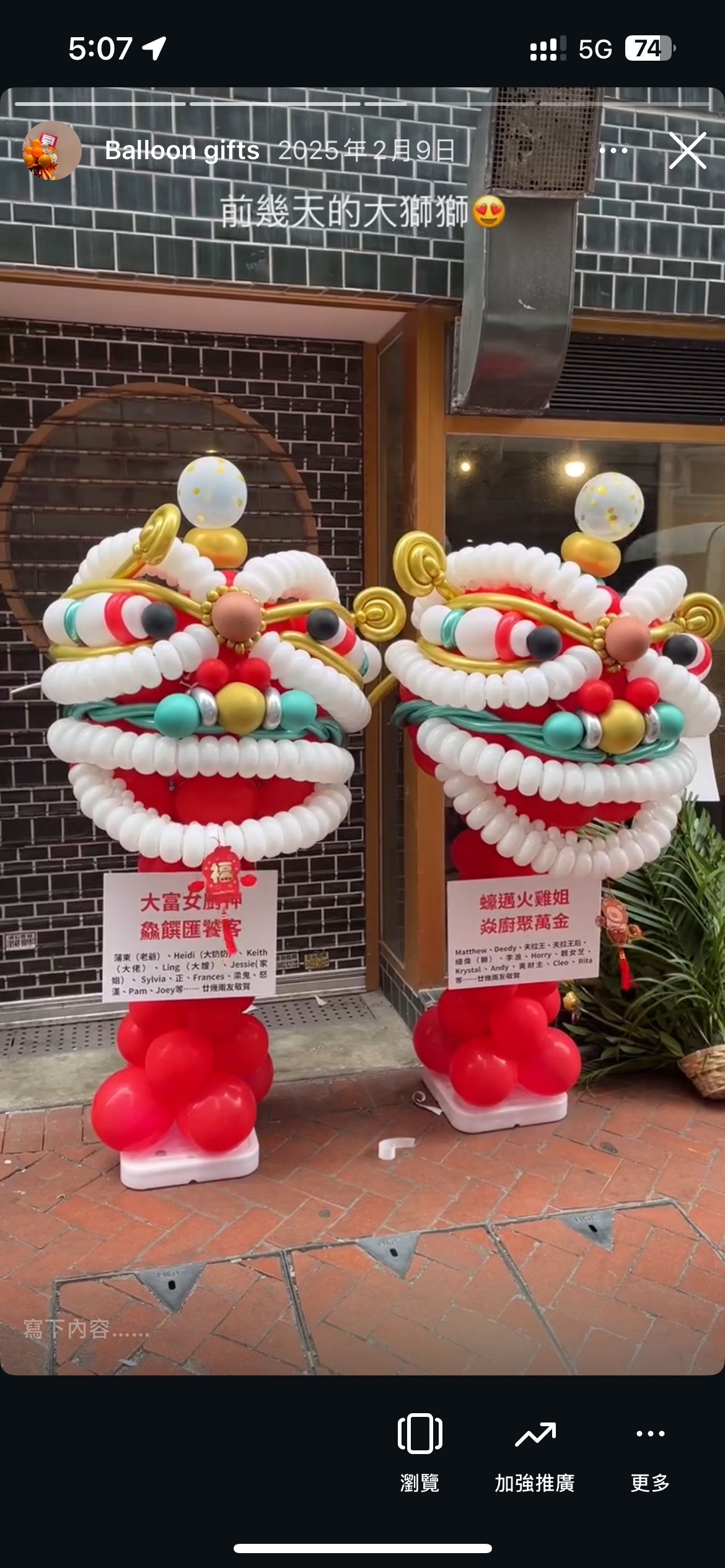 紅色系列氣球醒獅賀開業