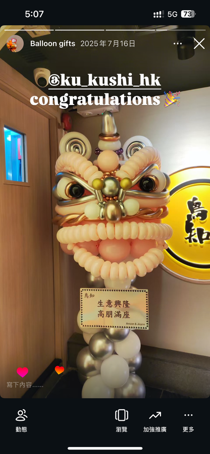 Pink series balloon lion awakening to celebrate the opening
